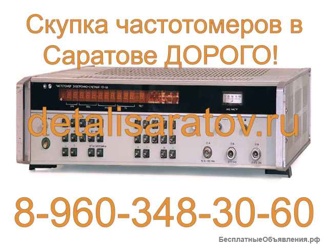 Куплю радиоприборы СССР: Частотомеры