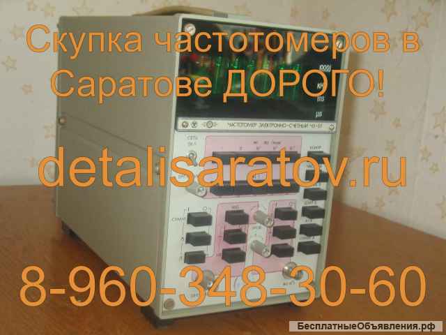Куплю радиоприборы СССР: Частотомеры