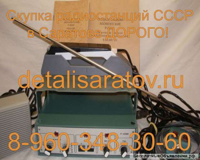 Куплю радиостанции и радиоприёмники СССР: Виола, Ангара, Днепр, Р-159, Р-107м, Р-250, Р-155, Р399А