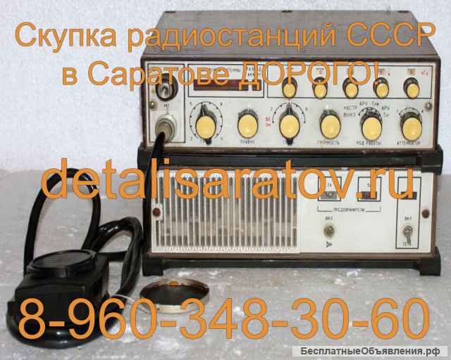 Куплю радиостанции и радиоприёмники СССР: Виола, Ангара, Днепр, Р-159, Р-107м, Р-250, Р-155, Р399А