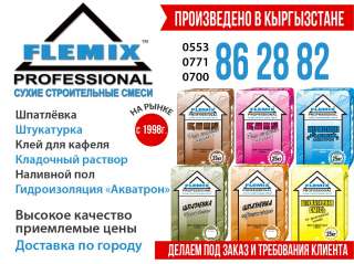Сухие строительные смеси " FLEMIX"