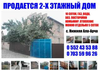 2-х этажный дом