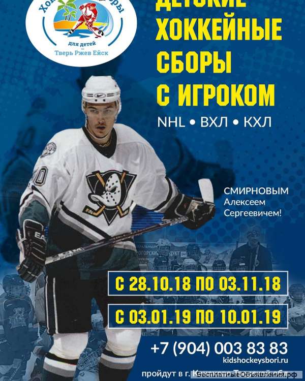 Детские хоккейные сборы
