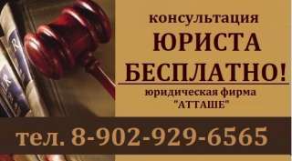 Юридические услуги в Красноярске. Бесплатные консультации Юрист