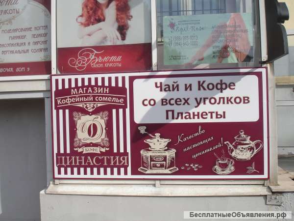 Чай и кофе в развес в Солнечногорске