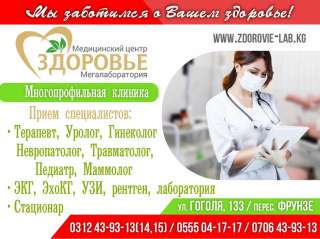 Медицинский центр "ЗДОРОВЬЕ" Мегалабаратория. Многопрофильная клиника.
