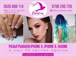 Семейный салон красоты "Суйунчу"
