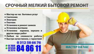 Мелкий бытовой ремонт