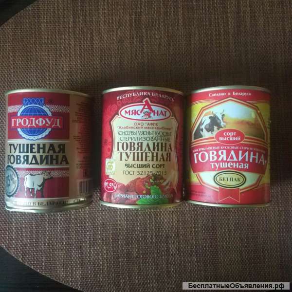 Тушенка говяжья белорусского производства. В/С. ГОСТ