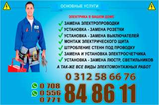 Электрика в вашем доме