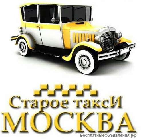 Водитель такси