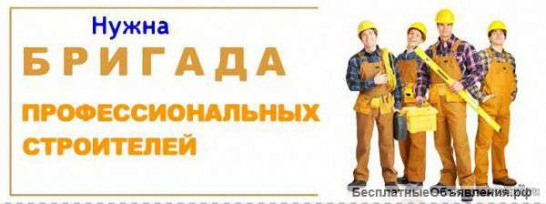 Бригада. требуется для постройки веранды