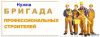 Бригада. требуется для постройки веранды