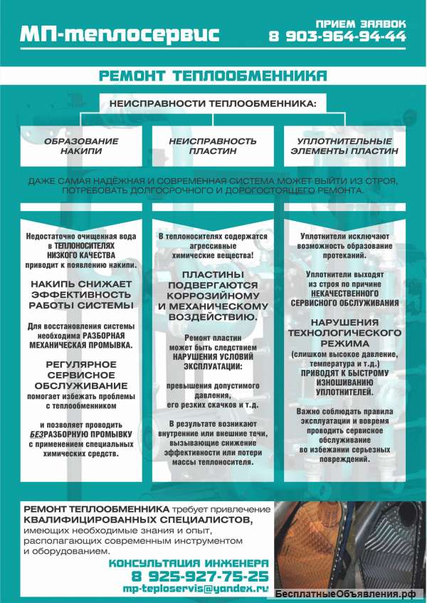 Сервисное обслуживание теплообменников