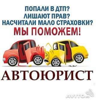 Юрист на колёсах. Выезд круглосуточно.