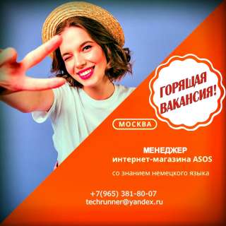 Менеджер интернет-магазина ASOS