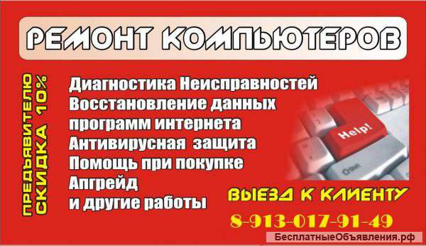 Профессиональный ремонт компьютеров Опыт 7 лет Гарантия
