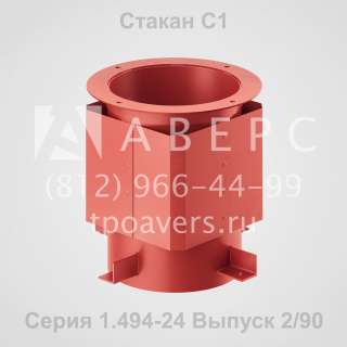 Стакан С1 для крепления крышных вентиляторов