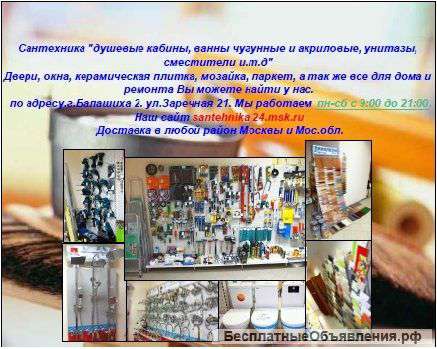 Сантехника и все для ремонта
