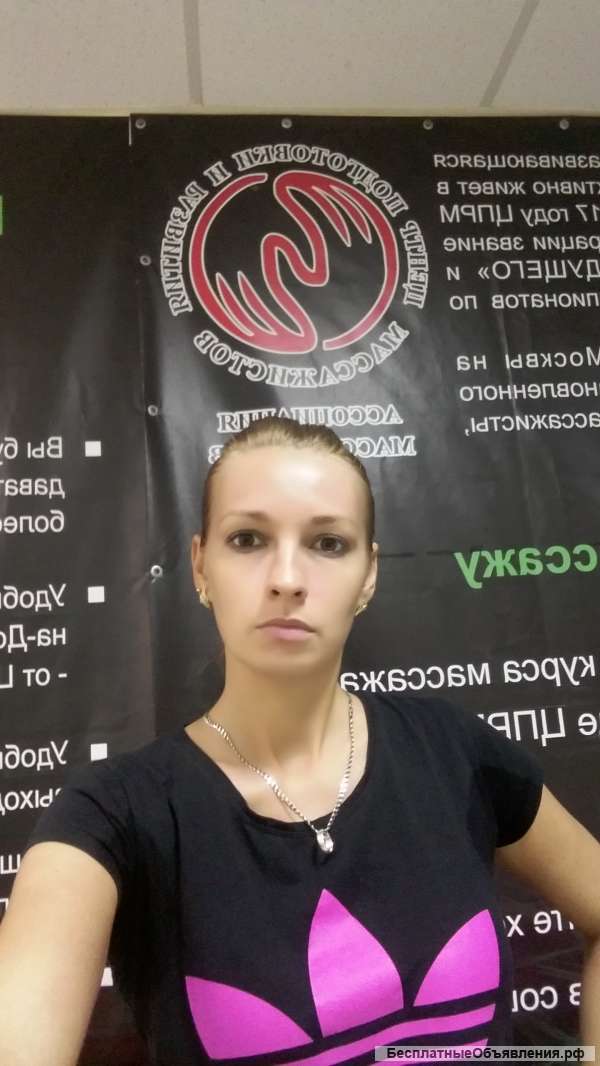 Профессиональный массаж