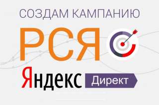 Настройка и ведение контекстной рекламы и SMM продвижение