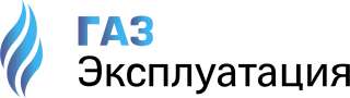 Инспектор газового оборудования в Газовую службу