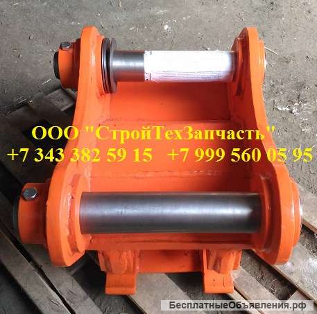 Квик-каплер экскаватора Hitachi zx200 zx240