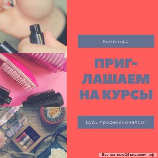 Приглашаем на курсы