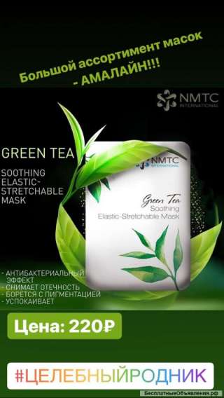 Успокаивающая маска с экстрактом зеленого чая(GREEN TEA SOOTHING ELASTIC- STRETCHABLE MASK)