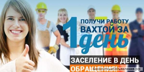 На склад одежды требуются разнорабочие.Вахта