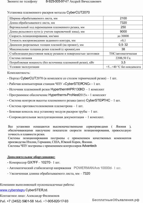 Установка плазменного раскроя металла