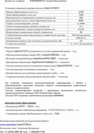 Установка плазменного раскроя металла