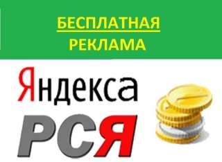 Бесплатная настройка рекламы