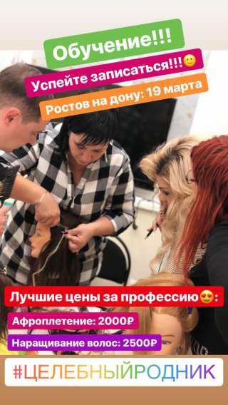 Курсы по наращиванию ВОЛОС *и афроплетению БЕСПЛАТНО