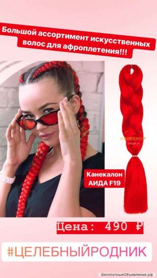 Канекалон АИДА F 19