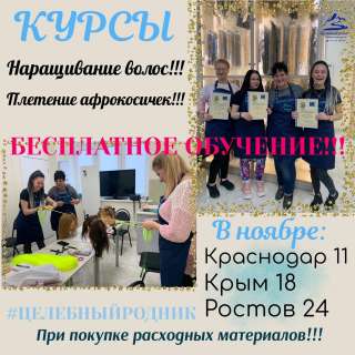 Курсы по наращиваниюволос и плетению афроплетению (все виды)