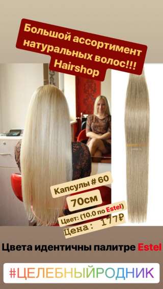 60 (10.0 по Эстель) капсулы 70 см