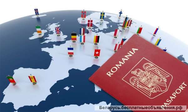 Гражданство Румынии. Паспорт ЕС