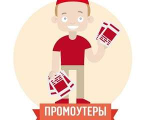 Промоутер