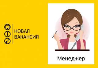 Менеджер по продажам