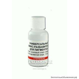 Разбавитель универсальный пигментов для перманентного макияжа