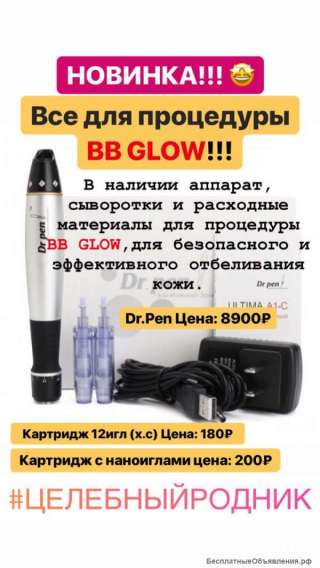 Дерма пэн (Dr. PEN) для BB GLOW