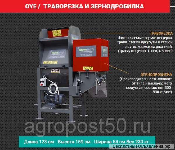 Плющилка + Соломорезка (ТУРЦИЯ)