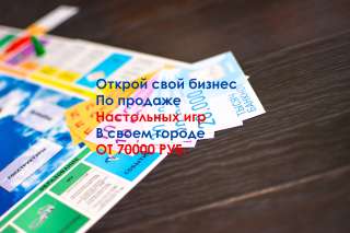 Производство настольных игр