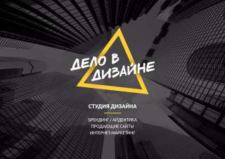 Дизайнер (веб, полиграфия, упаковка бизнеса)