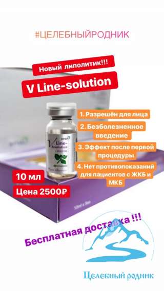 Липолитик V Line-solution