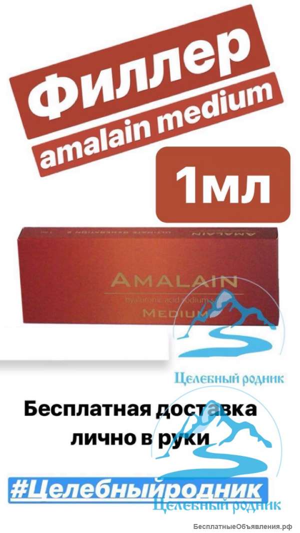 Амалайн Медиум — 1 мл
