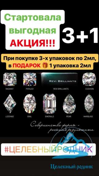 Акция 3+1. При покупке 3-х коробок (2 мл) + 1 коробка (2мл) в ПОДАРОК