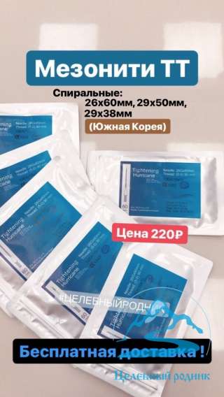 29G (50 мм) спиральные