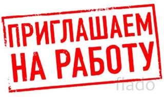 Работа в Москве и МО